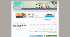 Desktop Screenshot of phpbbarabia.com